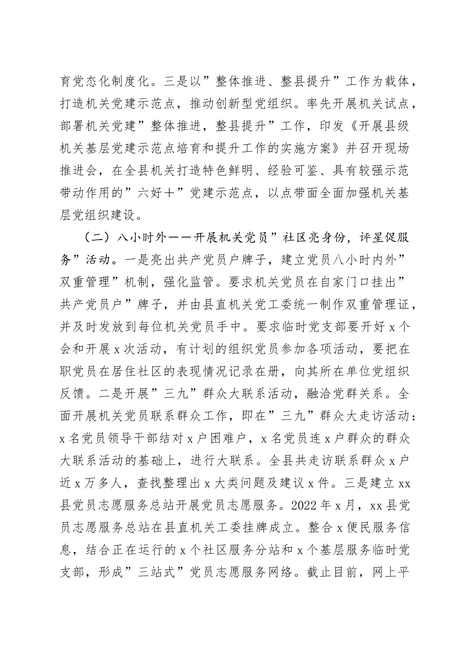 区行政服务中心机关党建工作优秀案例_第2页