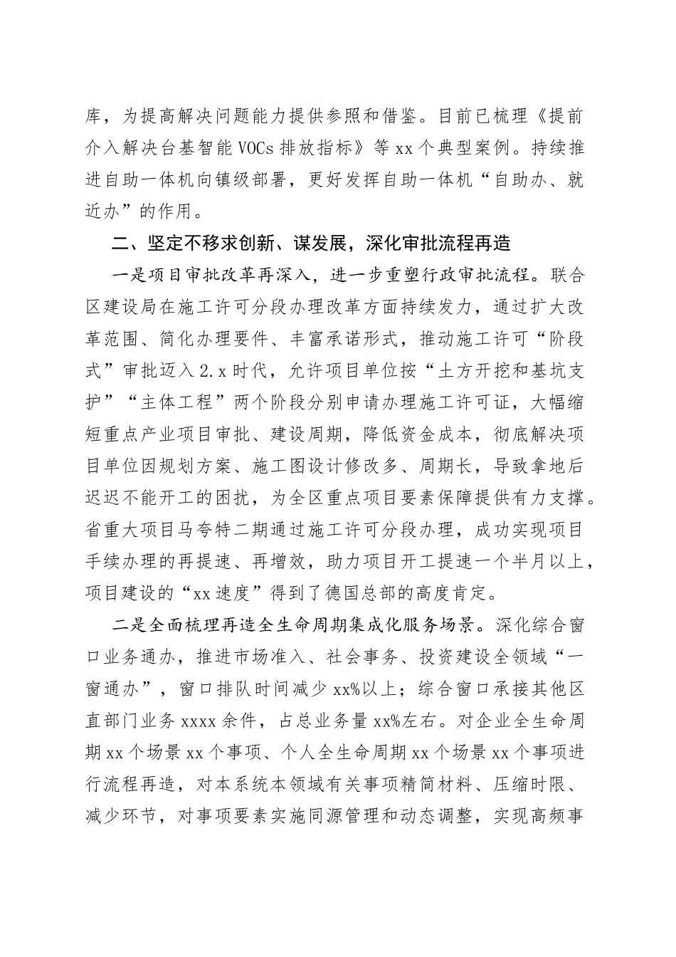 区行政审批服务局坚持党建引领 助力优化营商环境（20230412）_第2页