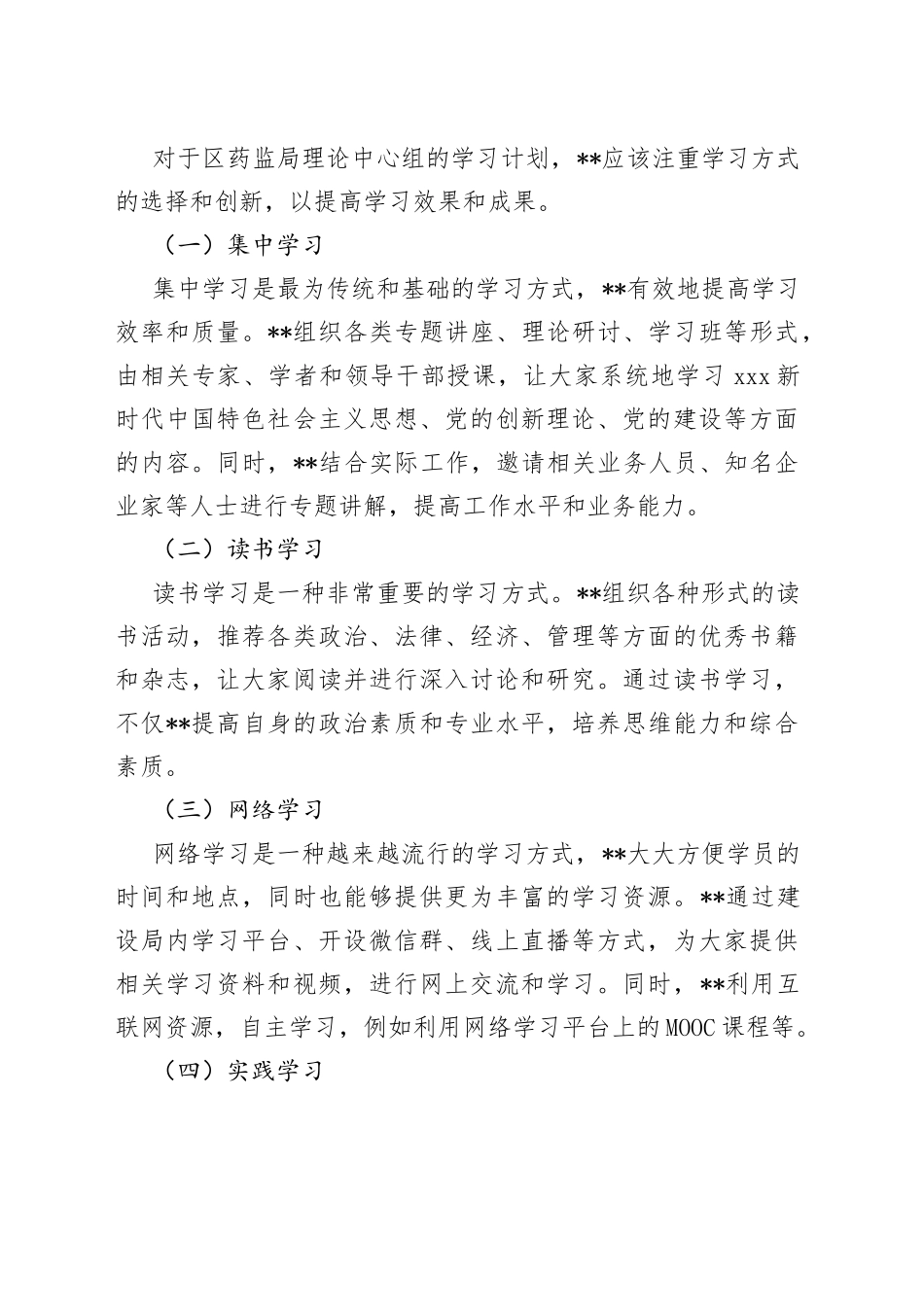 区药监局理论中心组2023年学习计划_第2页