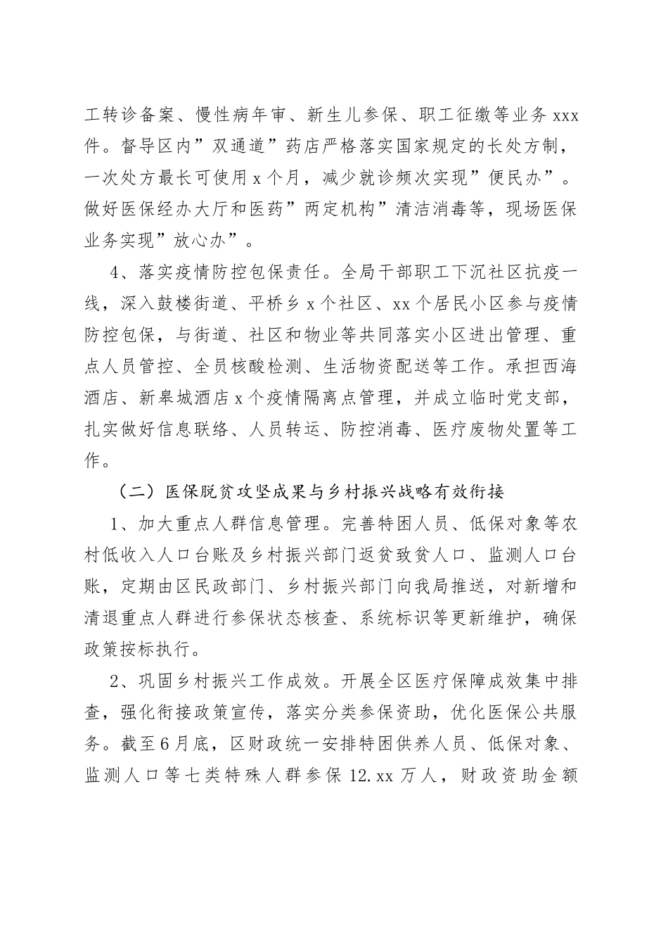 区医保局2023年上半年工作总结和下半年工作安排_第2页