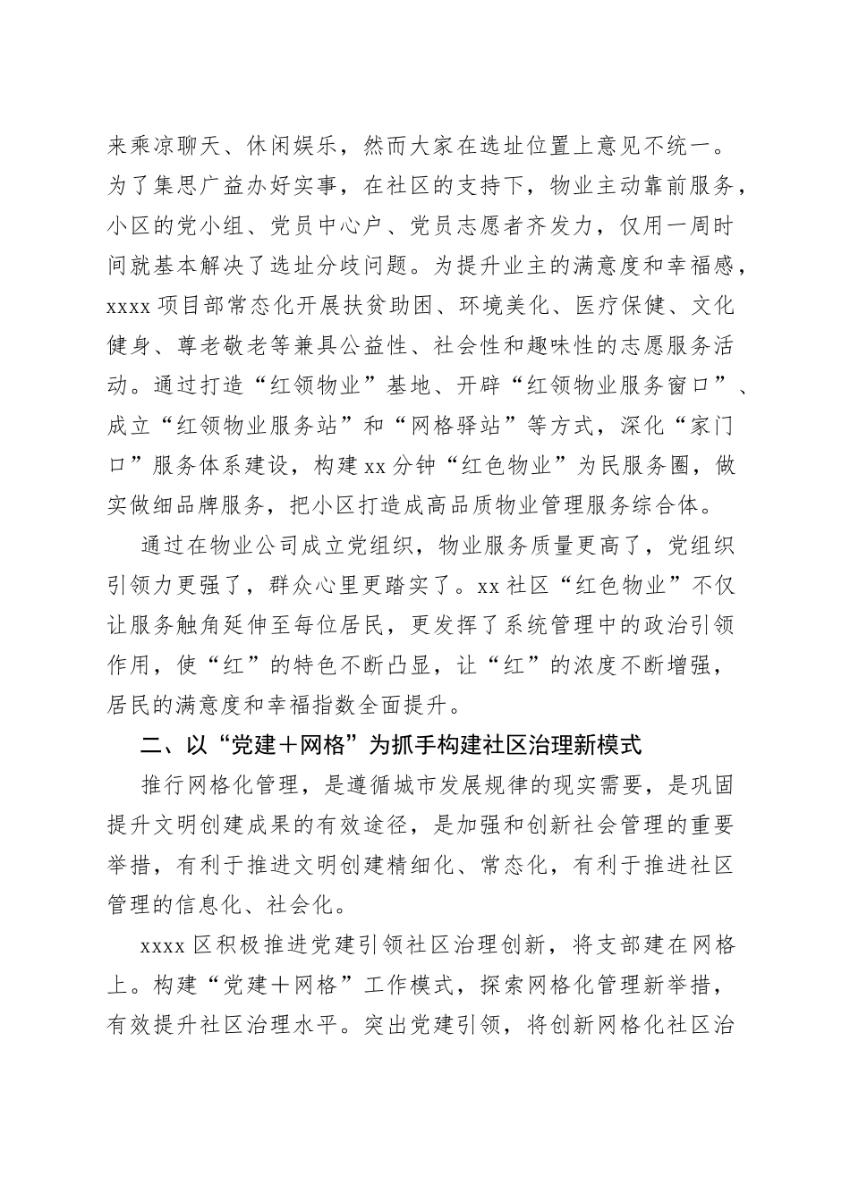 区以“党建＋”推进社区治理工作汇报_第2页