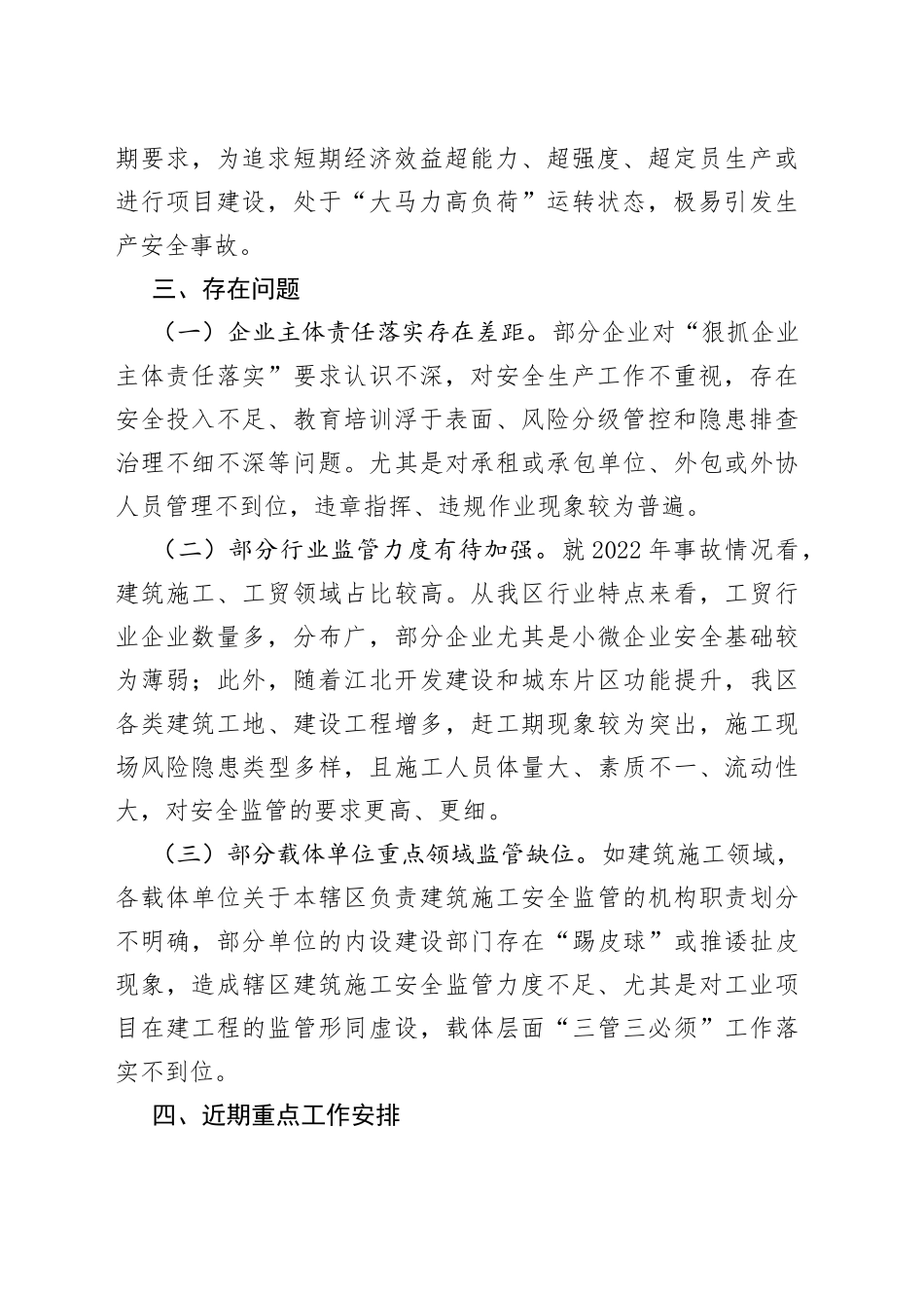 区应急管理局2023年一季度工作总结及近期重点工作计划_第2页