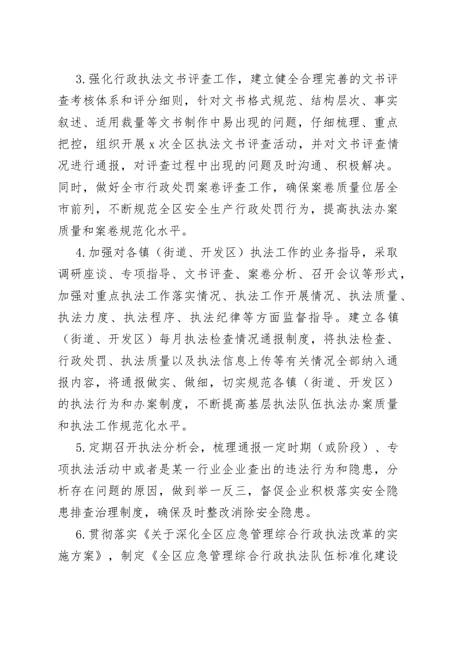 区应急管理综合行政执法大队2023年度工作要点_第2页