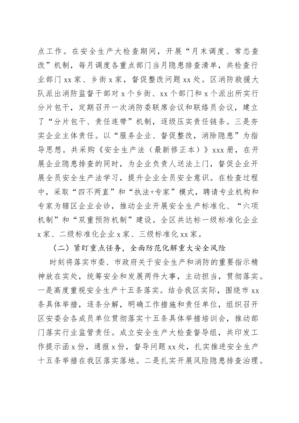 区应急局2023年一季度安全生产工作情况汇报_第2页