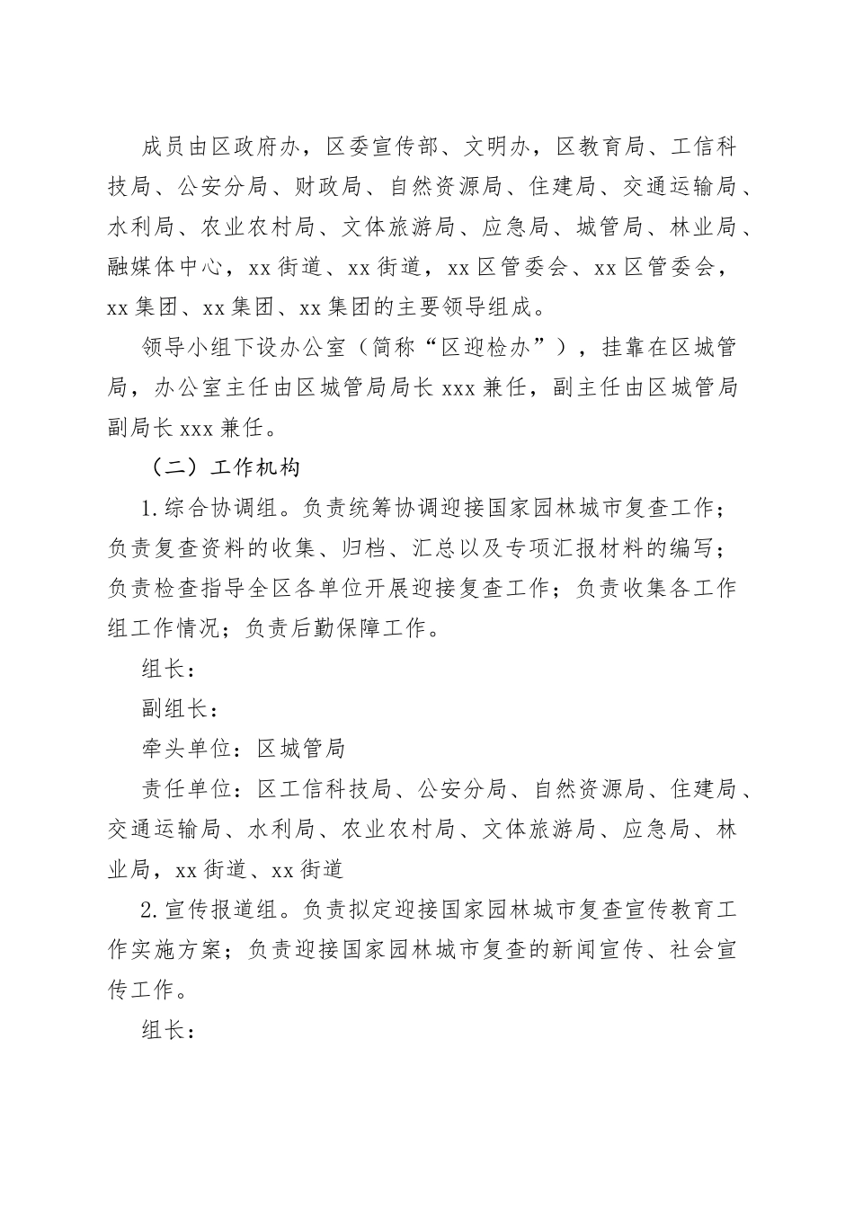 区迎接2023年国家园林城市复查工作实施方案_第2页