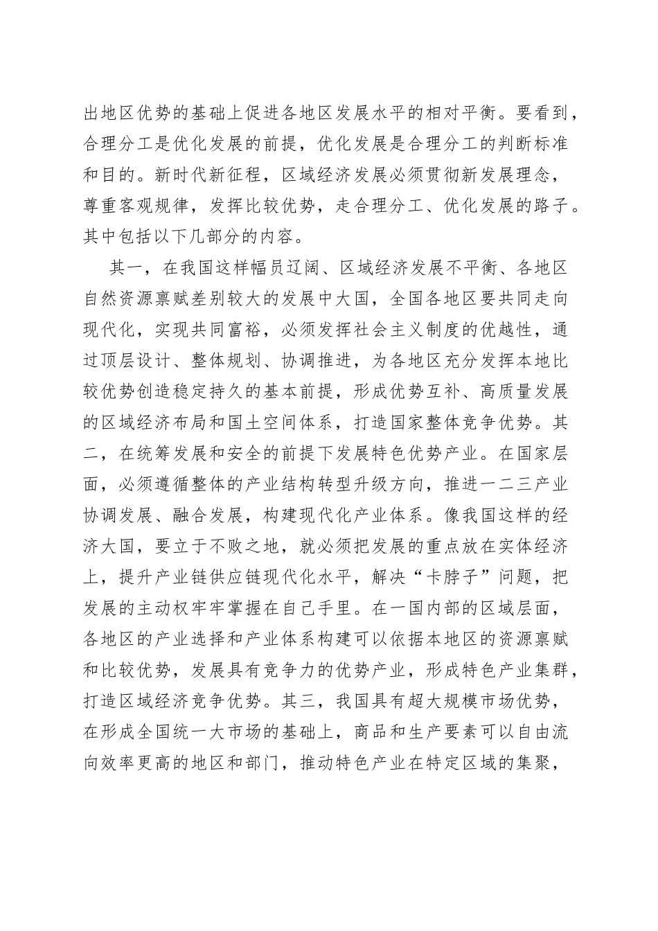 区域协调发展的内涵与重点_第2页