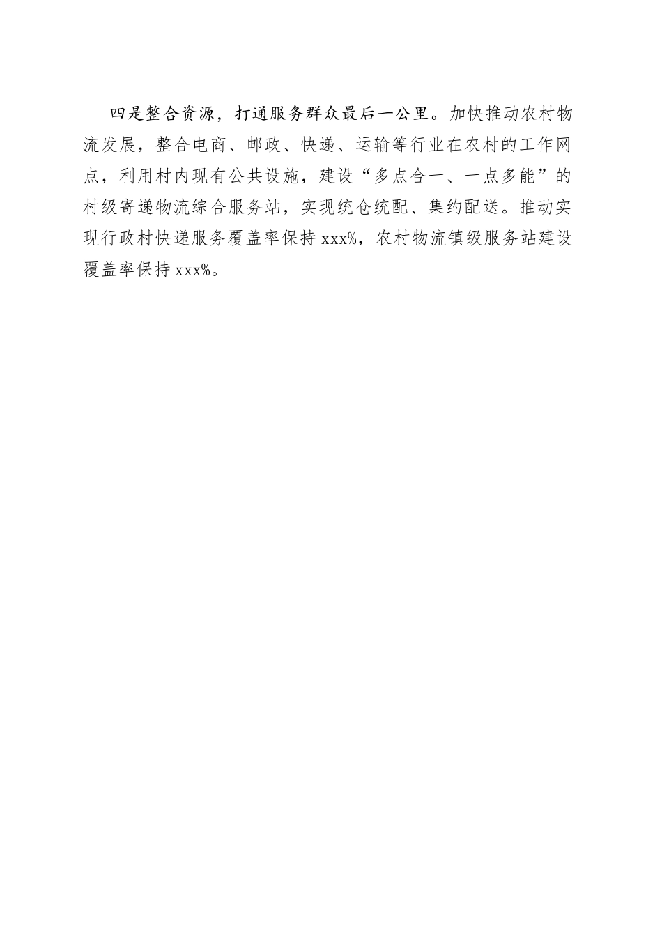 区运输事业发展中心主任贯彻落实推进“四敢”动员会精神座谈会发言（20230211）_第2页