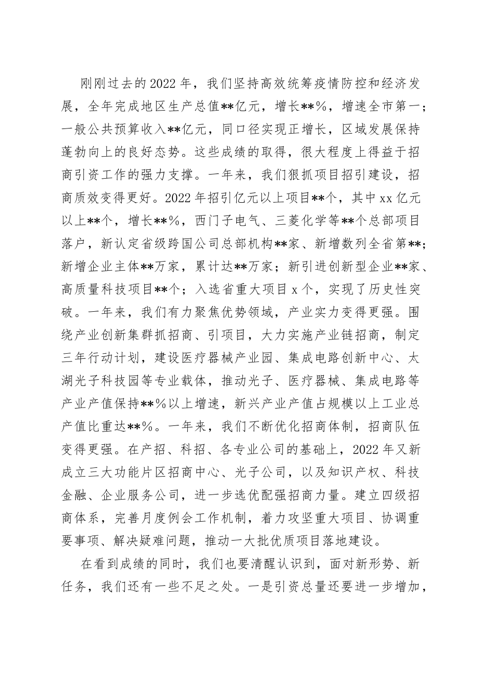 区在2023年招商引资新突破动员大会上的讲话(1)_第2页