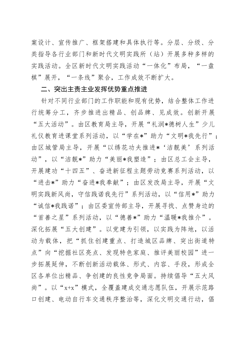 区在创建文明典范城市会议交流发言稿_第2页