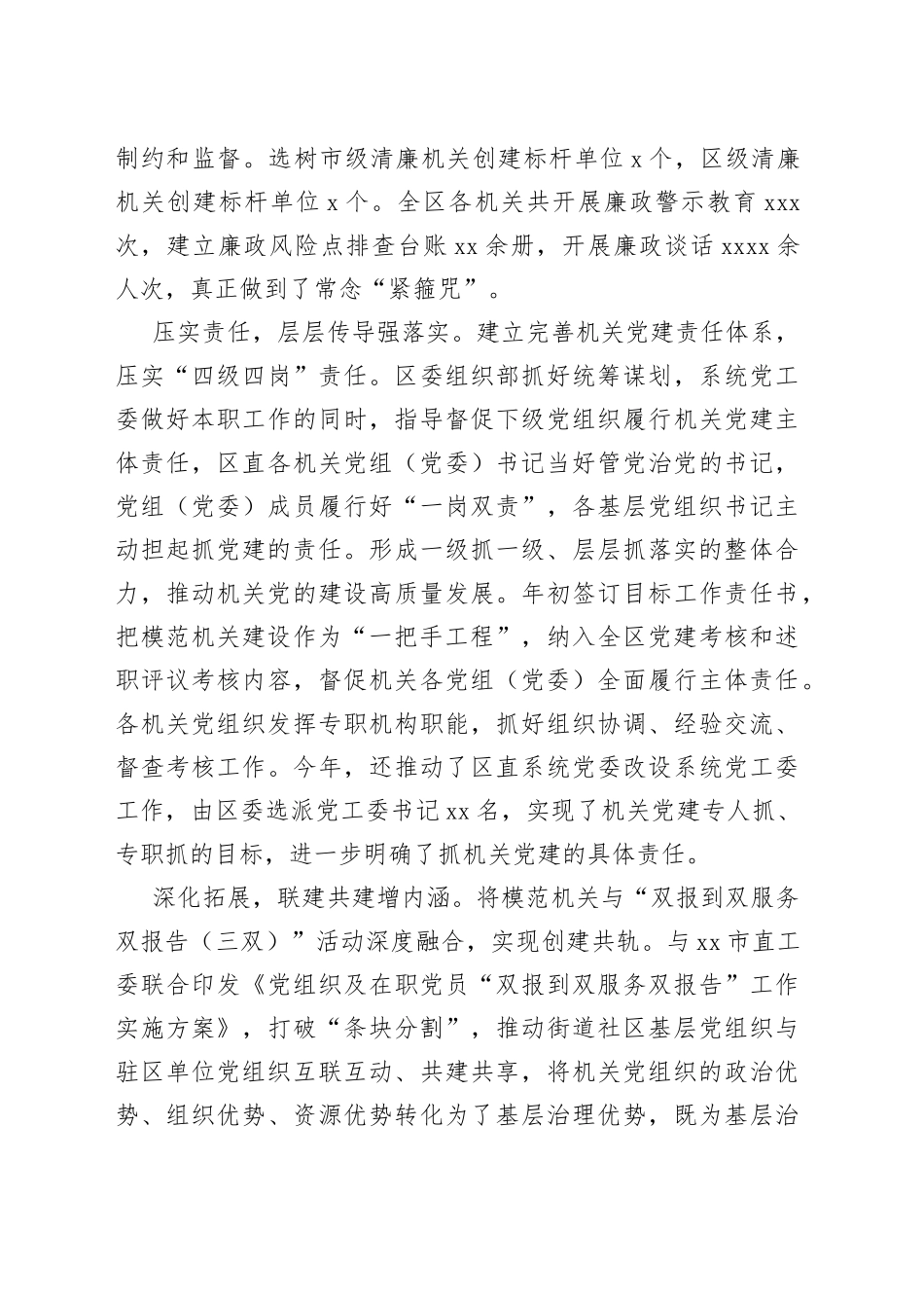 区扎实开展模范机关创建 推动机关党建提质增效（20230426）_第2页