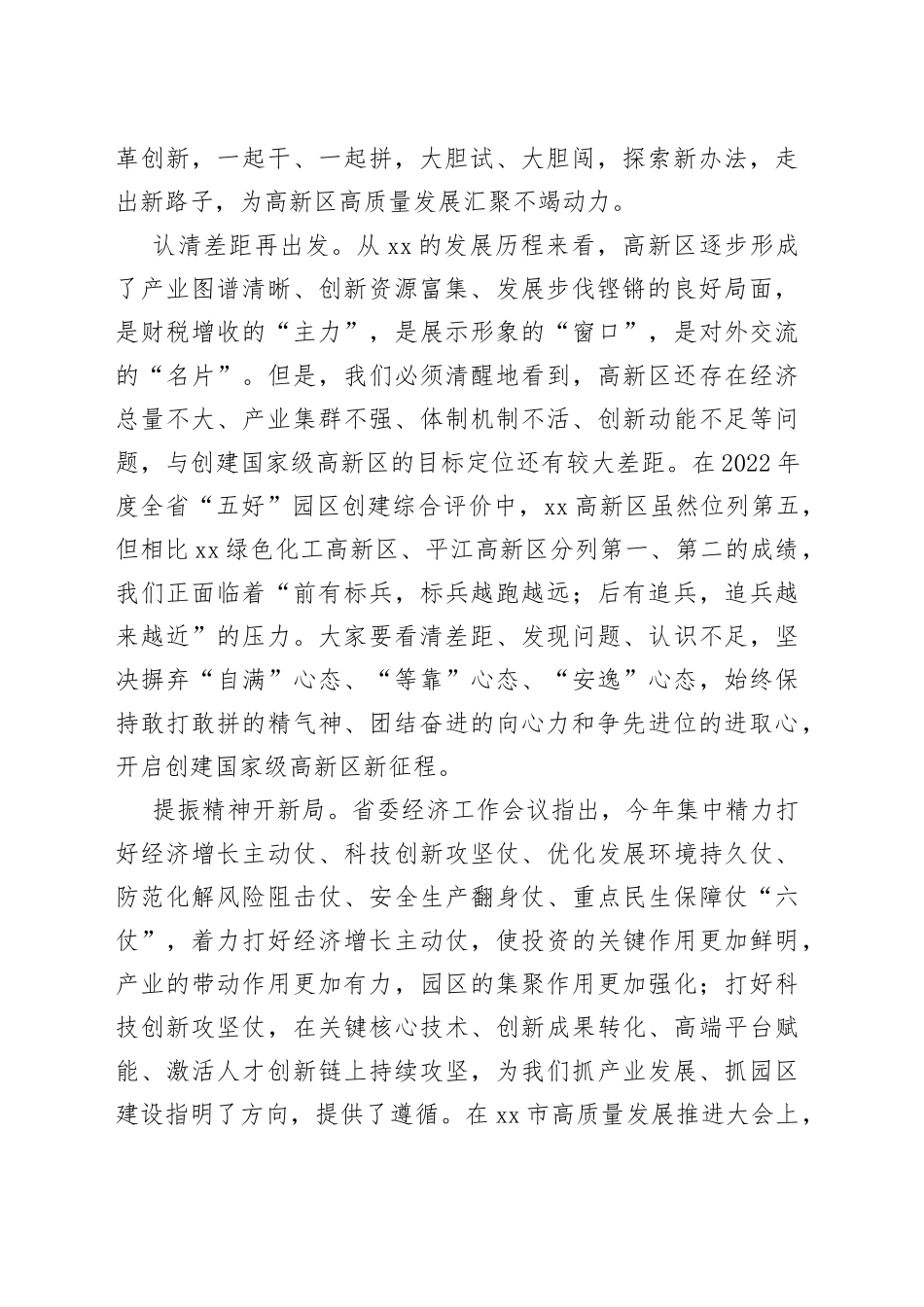 区长在高新区高质量发展推进大会上的讲话_第2页