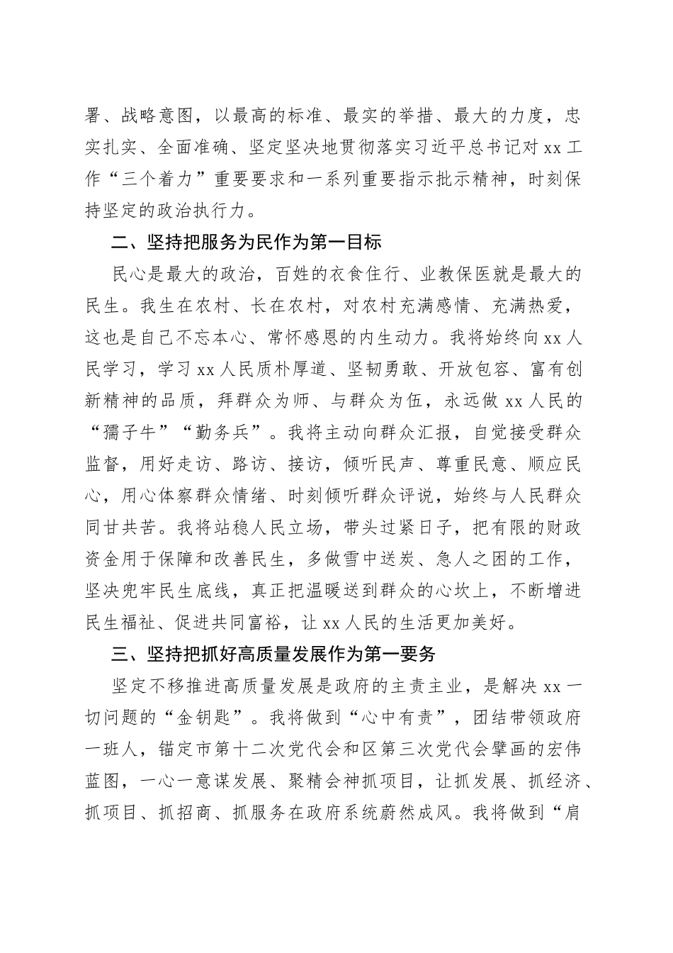 区长在区三届人大二次会议上的表态发言_第2页