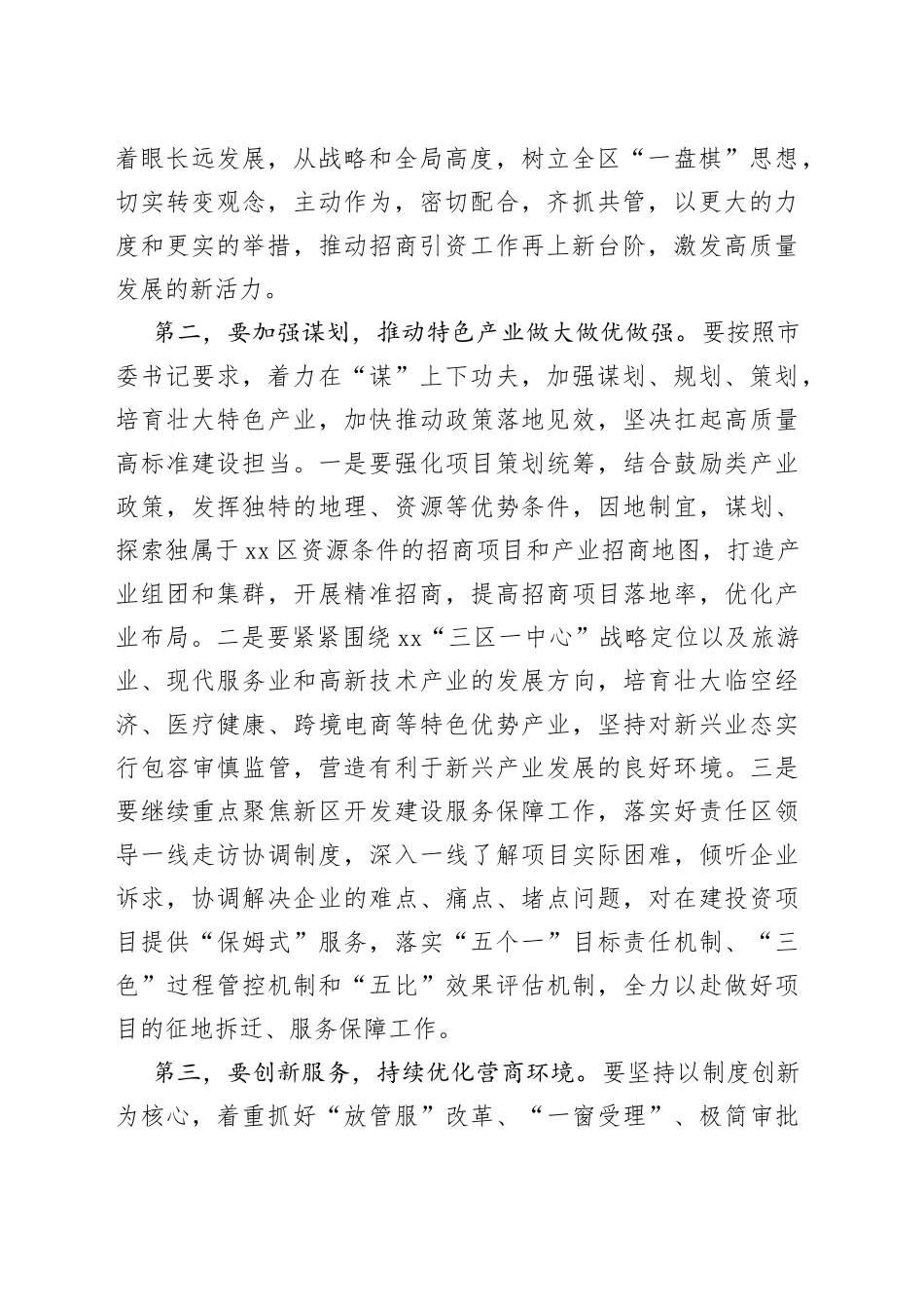 区长在区招商工作专题会议上的讲话_第2页
