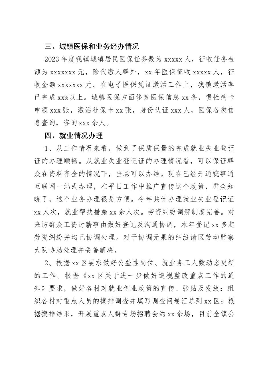 区镇社保所2023年上半年工作总结和下半年工作计划（20230529）_第2页