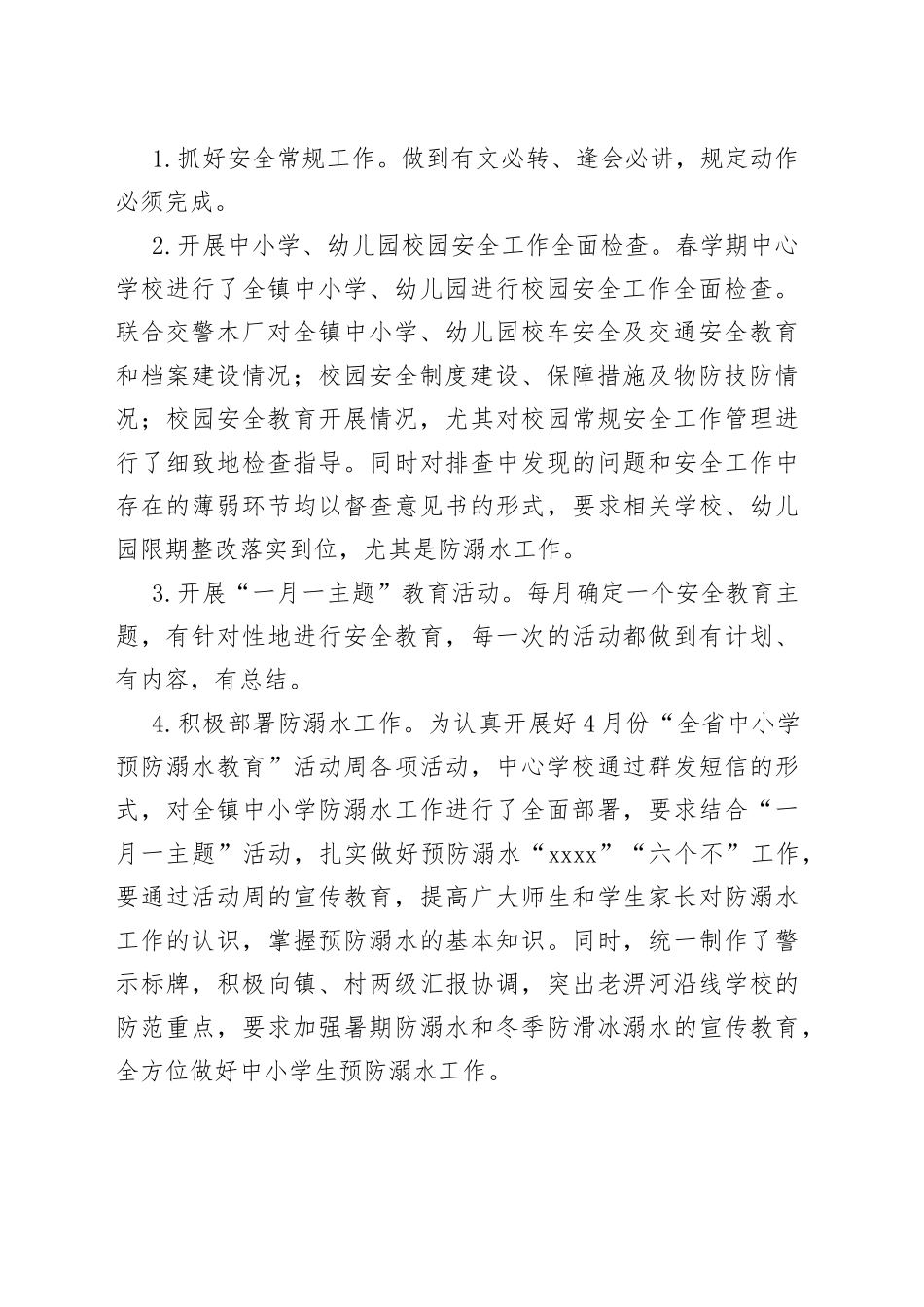 区镇中心校2023年上半年工作总结和下半年工作计划（20230529）_第2页