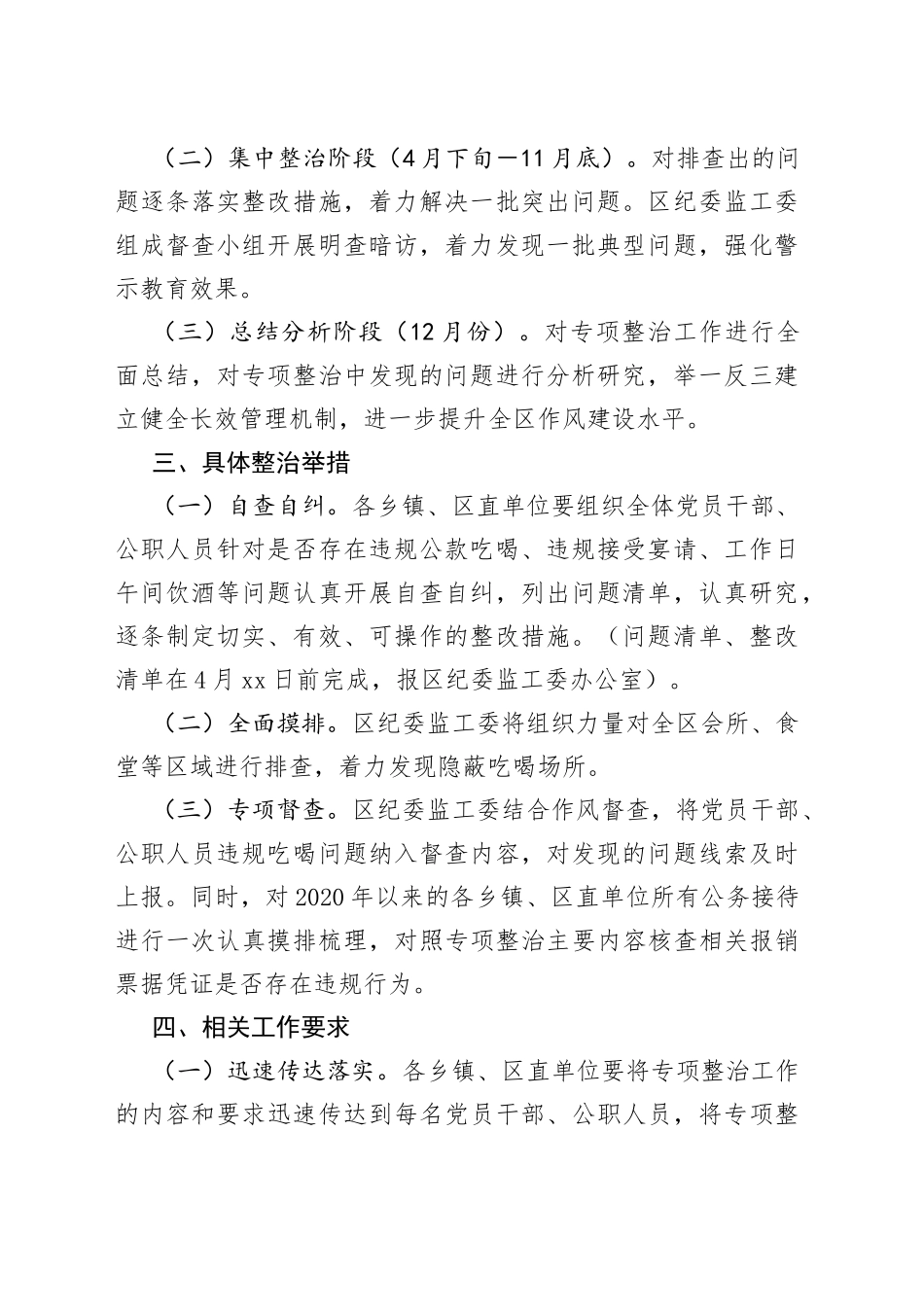 区整治违规吃喝问题专项行动方案_第2页