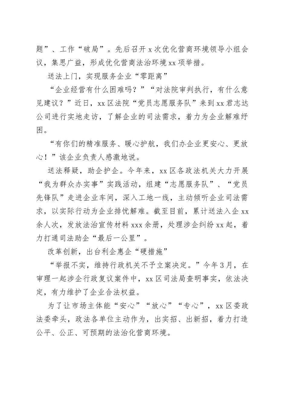 区政法系统：25条“硬举措”优化营商“软环境”（20230508）_第2页
