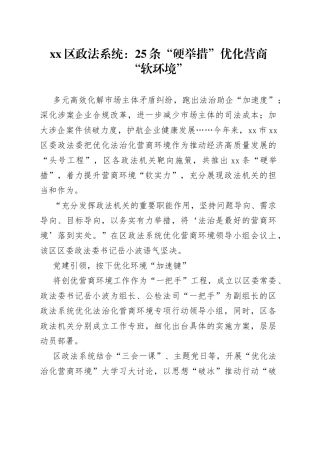 区政法系统：25条“硬举措”优化营商“软环境”（20230508）