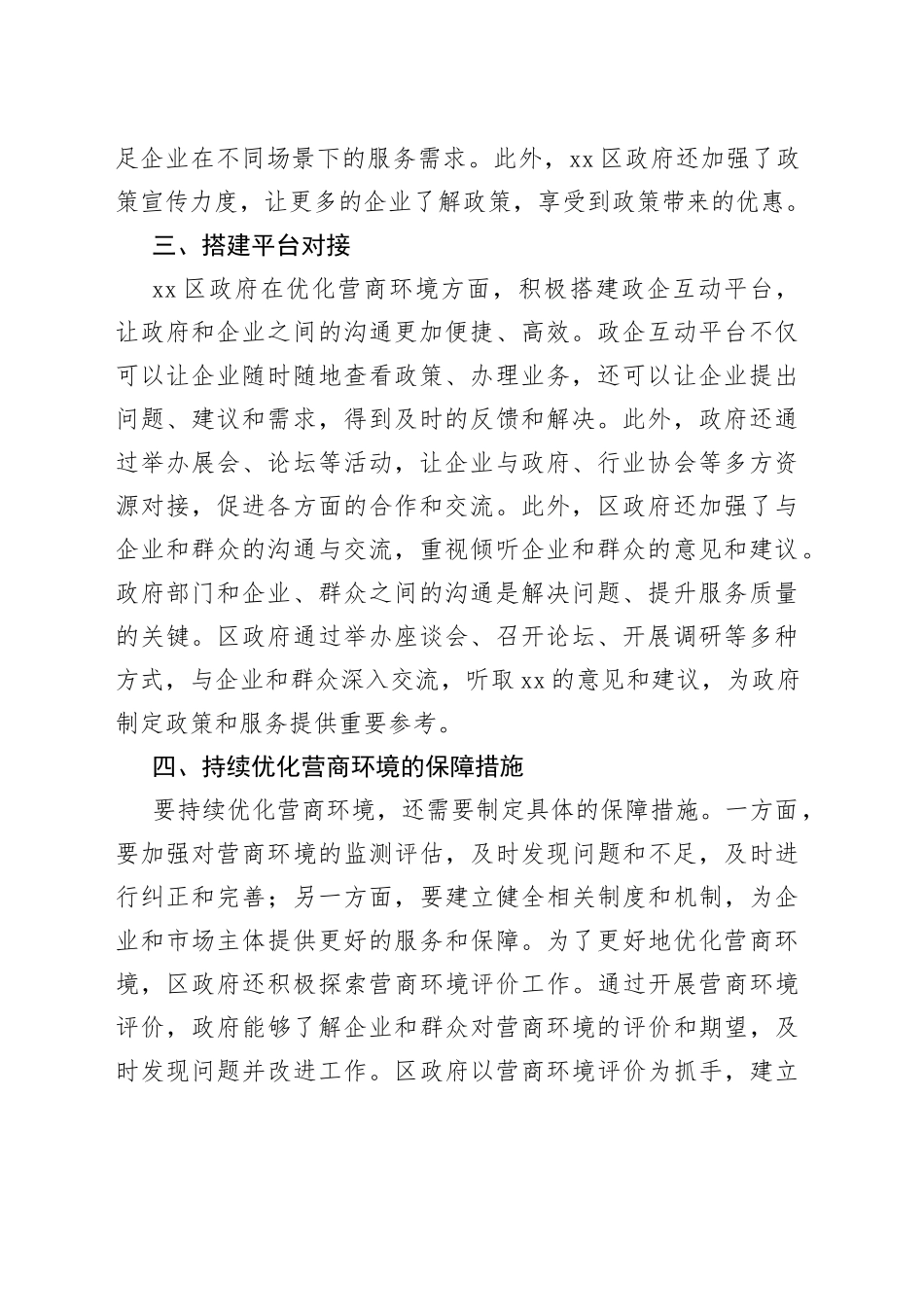 区政府优化营商环境工作总结(1)_第2页