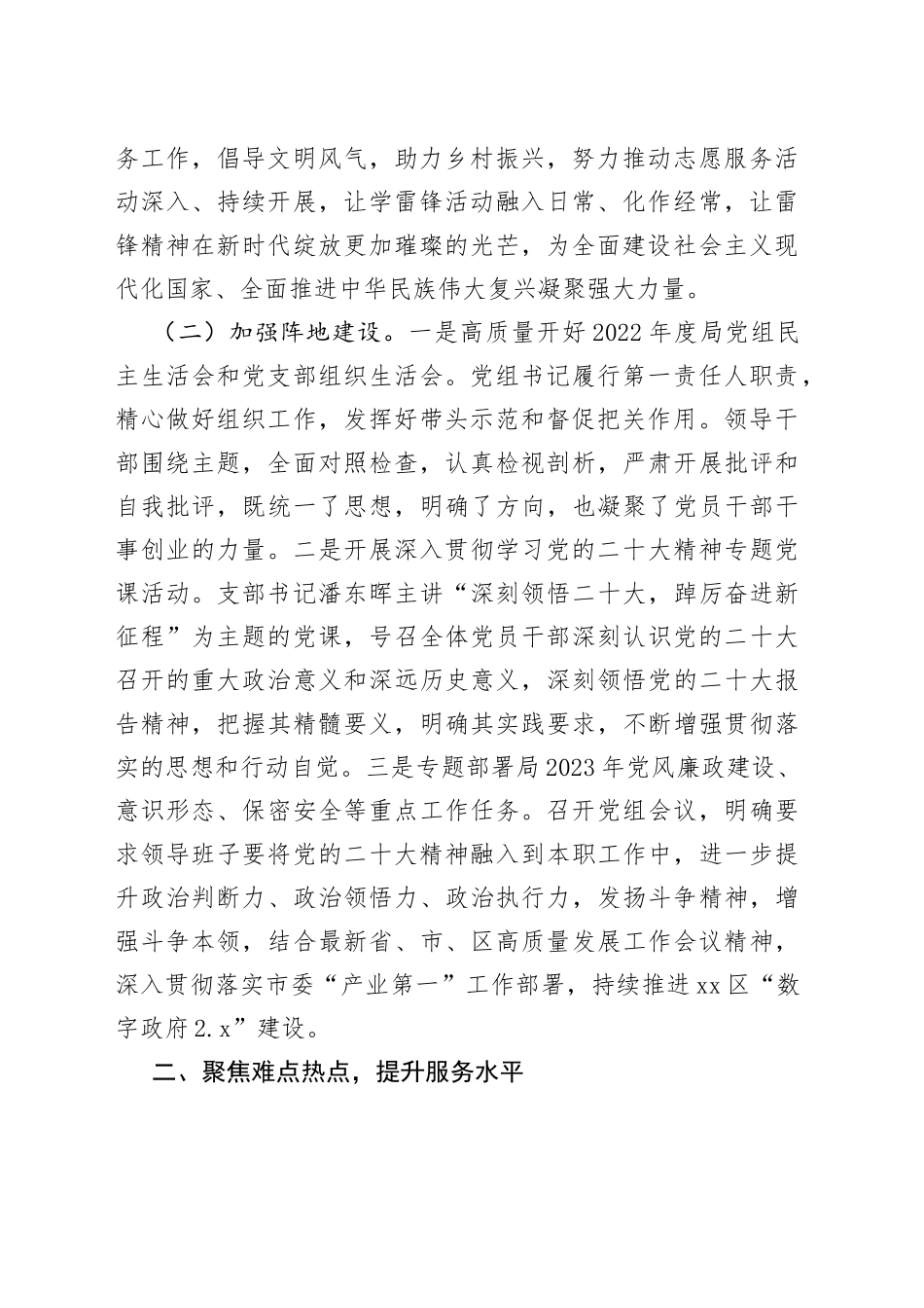 区政务服务数据管理局2023年第一季度转作风提效能工作总结_第2页