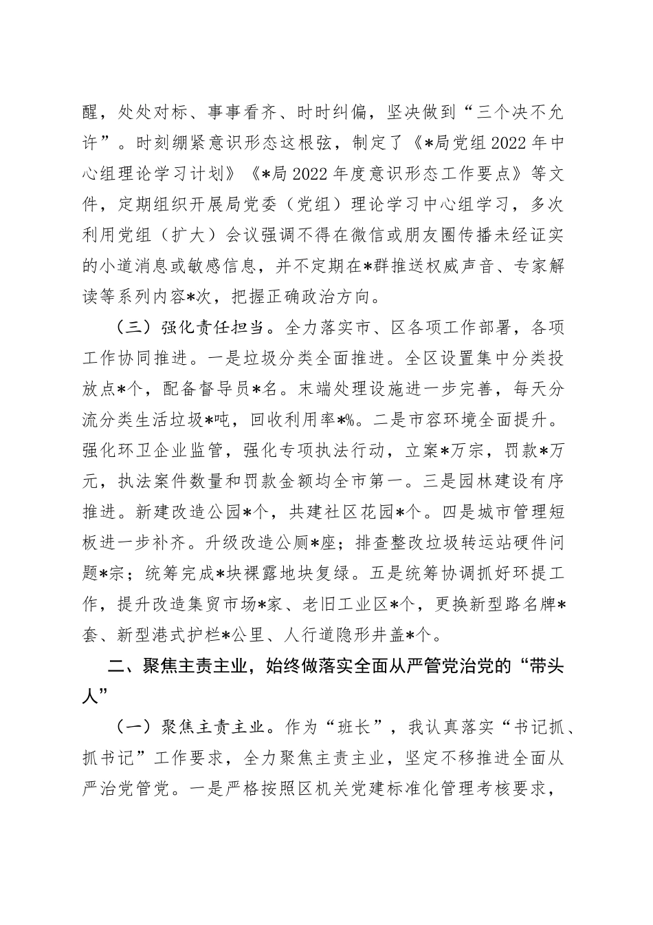 区直单位一把手2022年度述责述廉报告_第2页