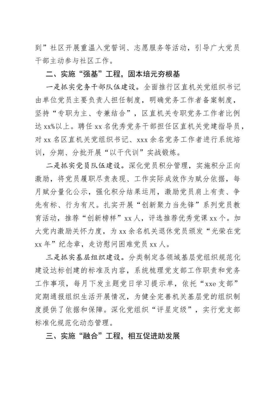 区直机关工委党建工作经验材料_第2页