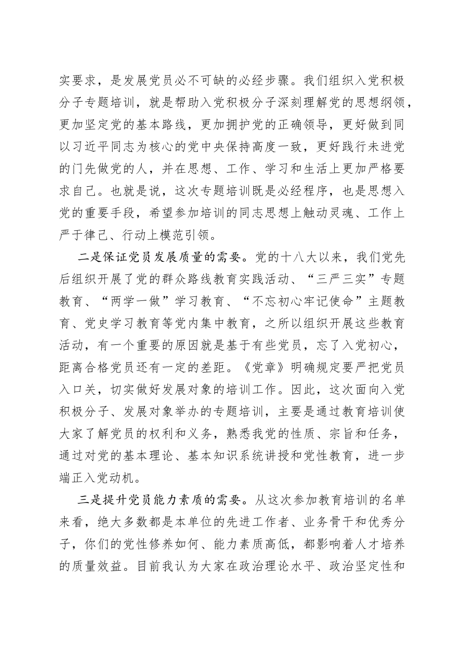 区直机关入党积极分子暨发展对象培训班开班仪式讲话_第2页