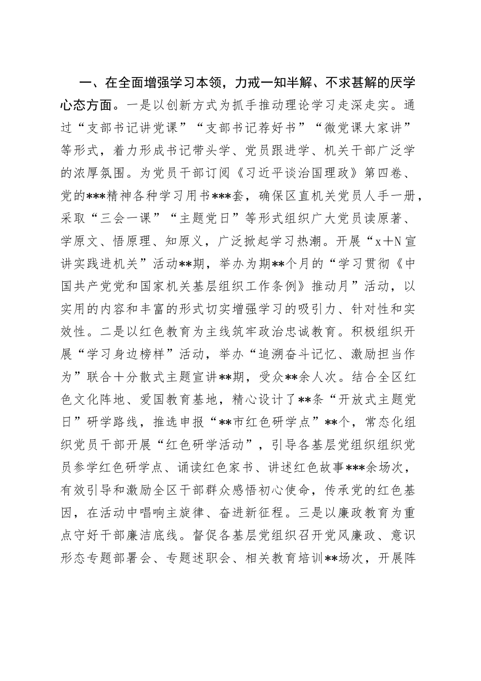 区直属机关2023年党的工作暨党风廉政建设工作会主持词_第2页