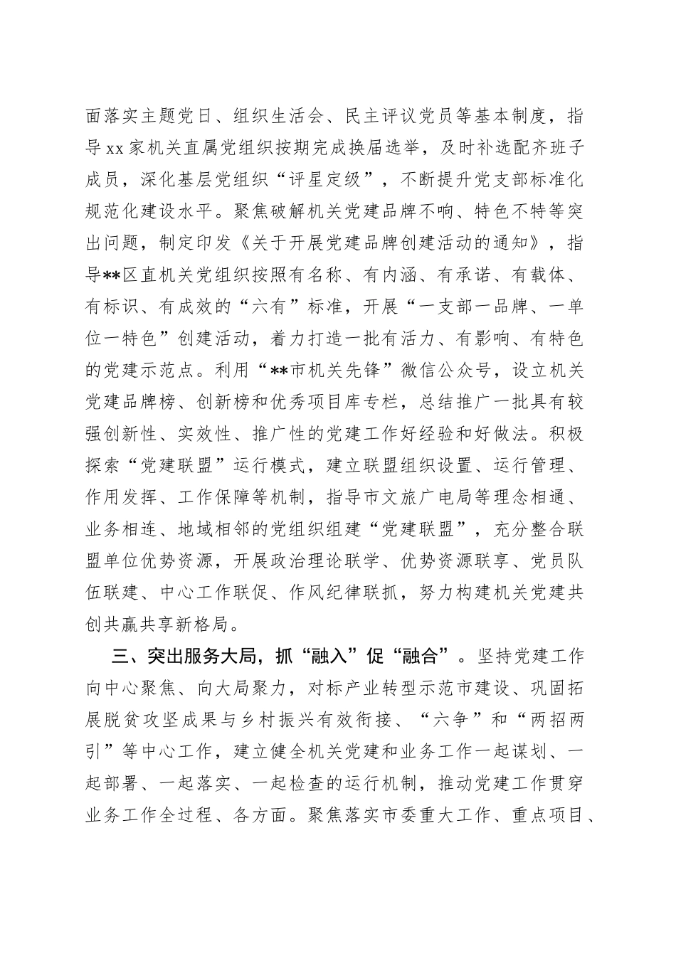 区直属机关工委党建工作汇报_第2页