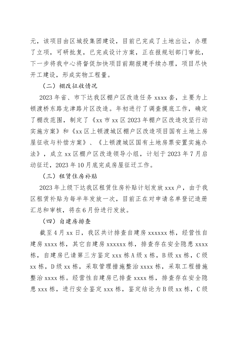 区住房保障中心2023年上半年工作总结（20230526）_第2页