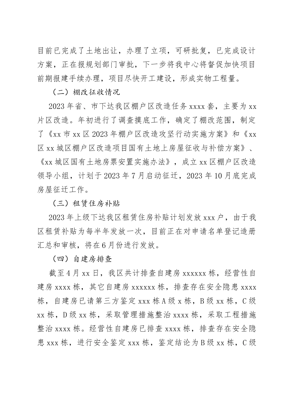 区住房保障中心2023年上半年工作总结_第2页