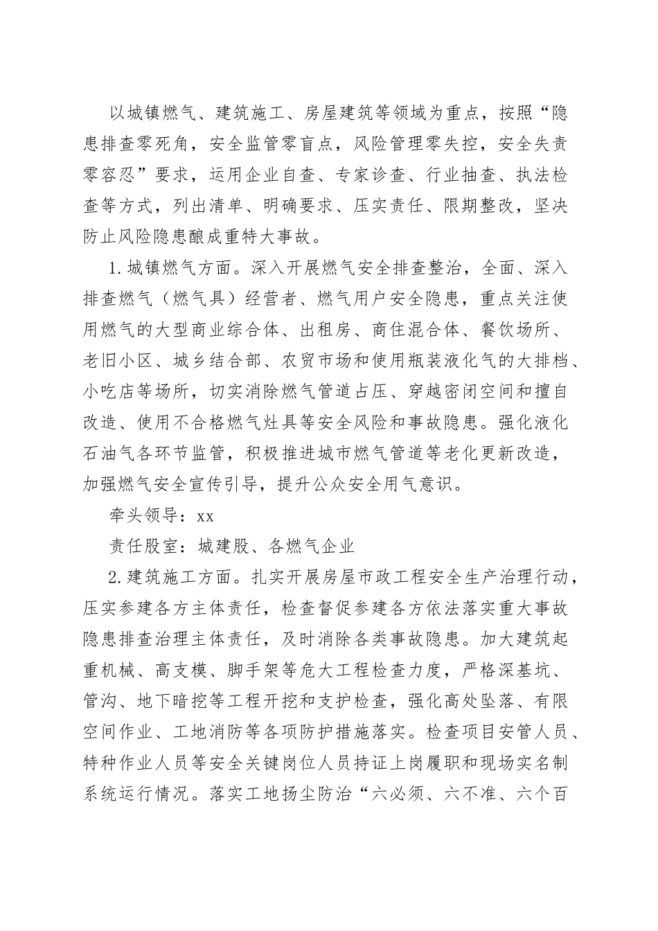 区住建领域“五一”期间安全生产大检查工作方案（20230421）_第2页