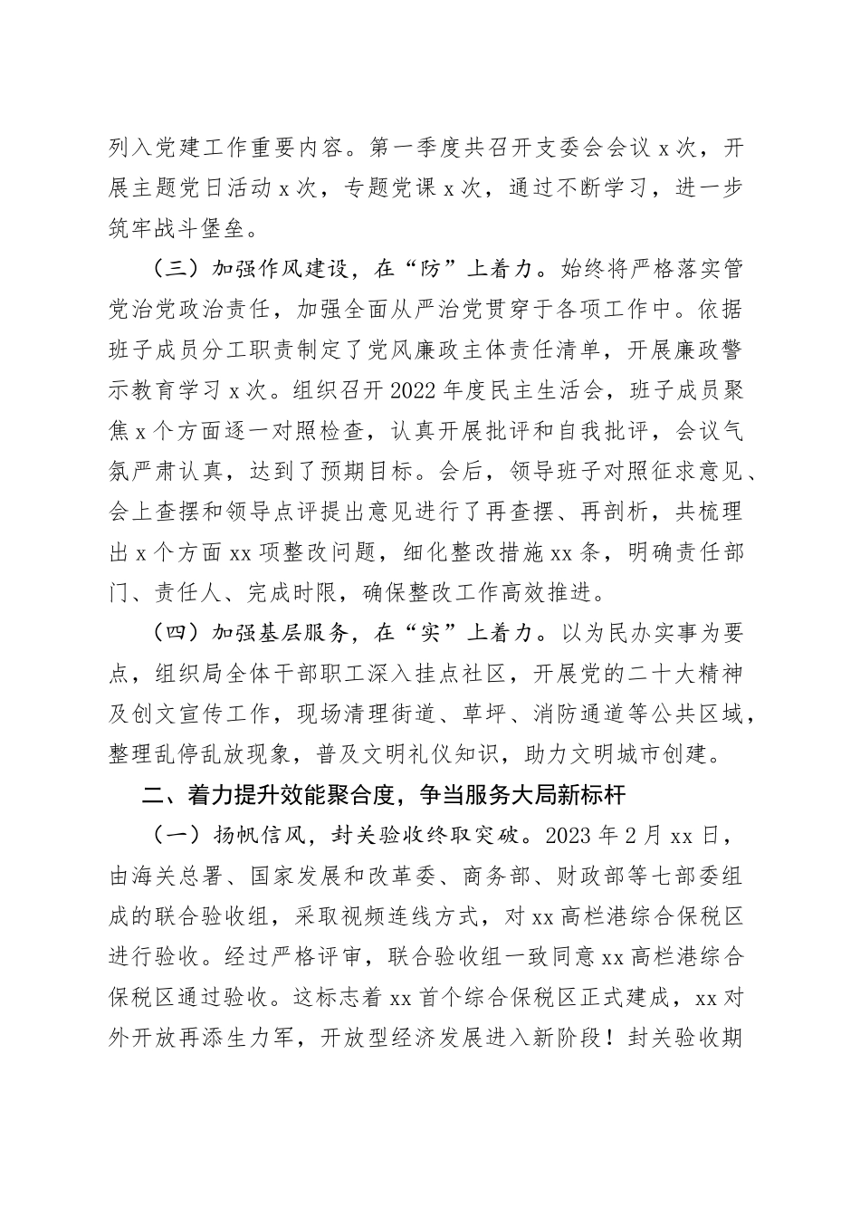 区综合保税事务局2023年第一季度“转作风、提效能”工作总结_第2页