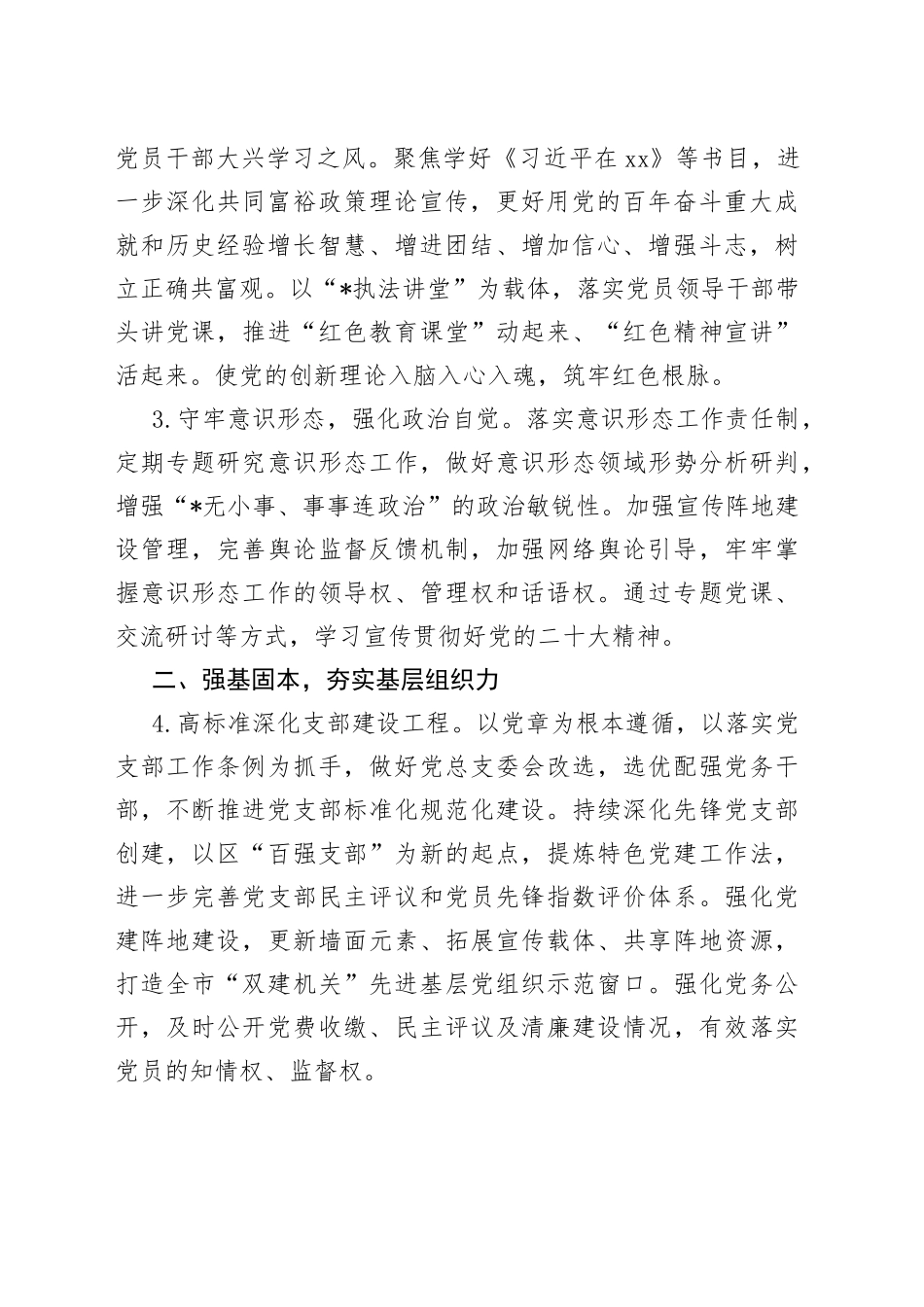 区综合行政执法局2023年机关党建工作要点_第2页