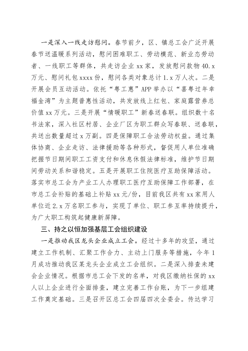 区总工会2023年第一季度转作风提效能工作总结_第2页