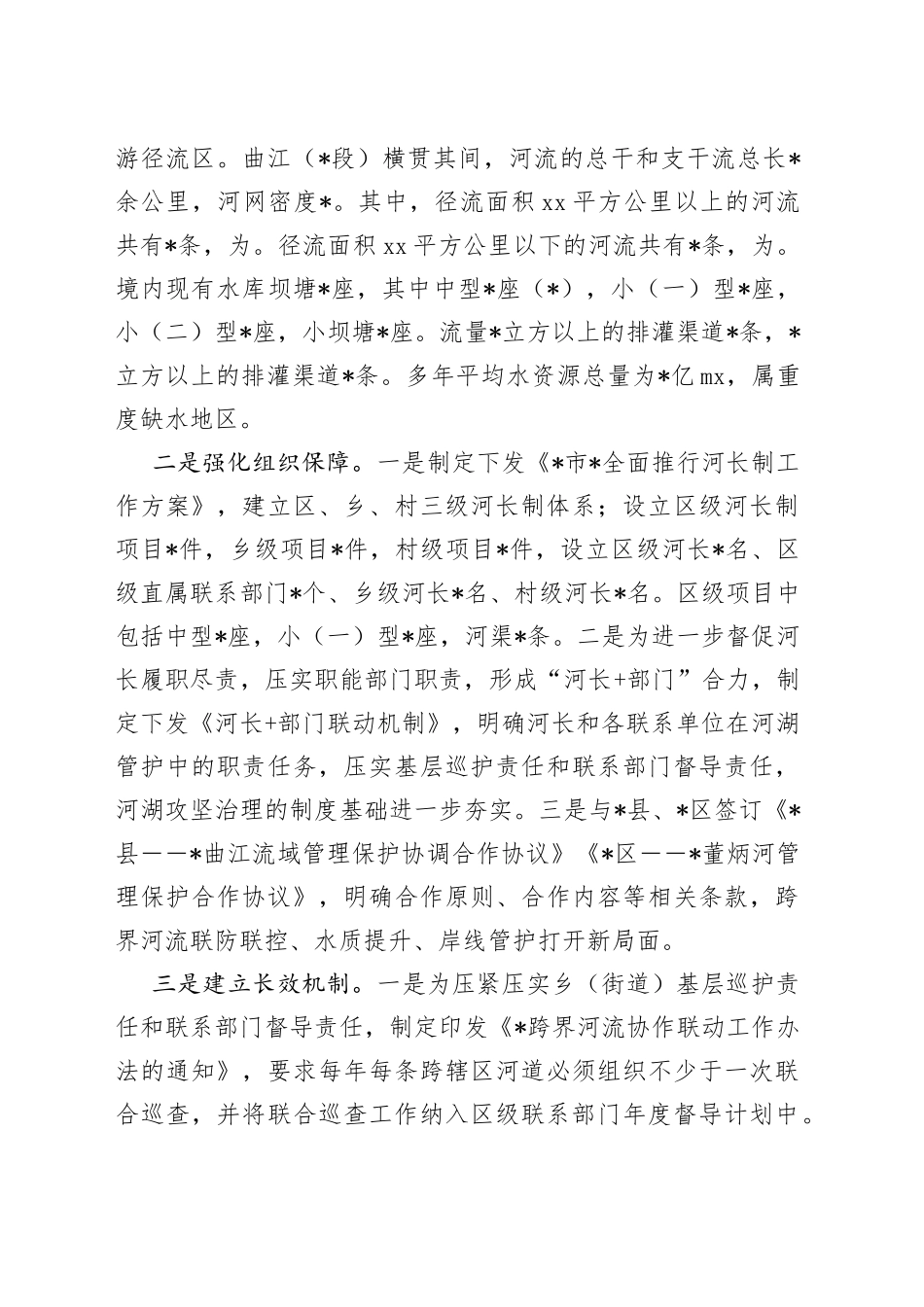 区总河长述职报告【精品公文】_第2页