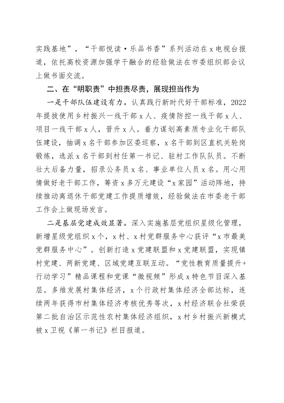 区组织部长2022年度个人述职述责述廉报告范文_第2页