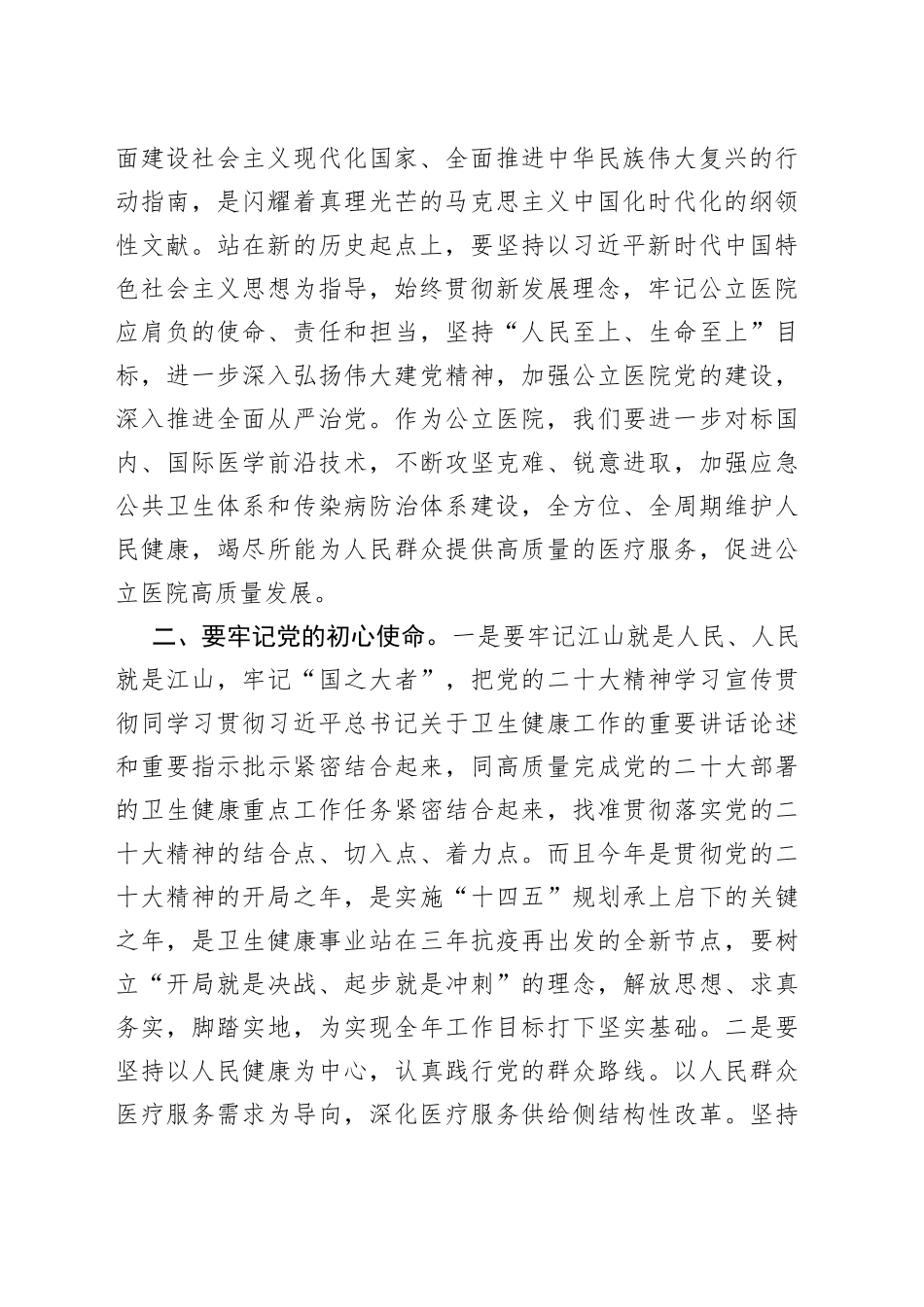 全方位推动公立医院高质量发展_第2页