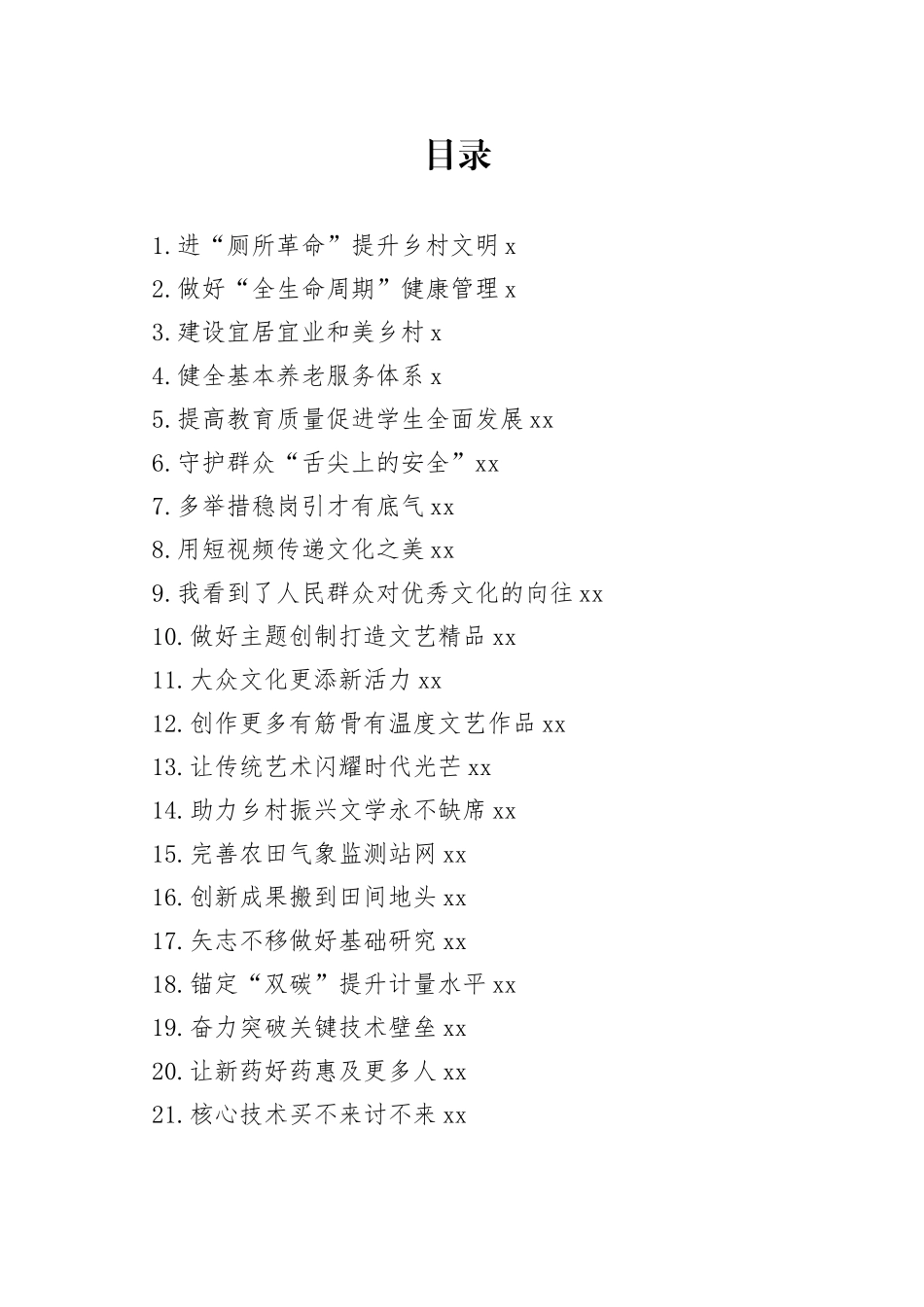 全国“两会”代表委员谈体会合集（28篇）_第1页