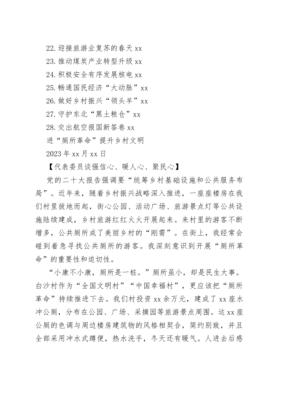 全国“两会”代表委员谈体会合集（28篇）_第2页