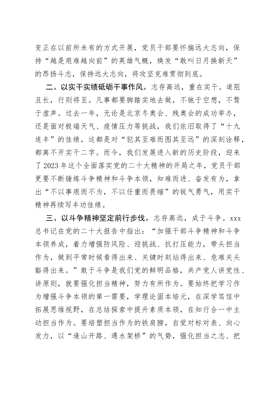 全国“两会”精神交流发言：以实干担当时代重任 用奋斗书写美好未来_第2页