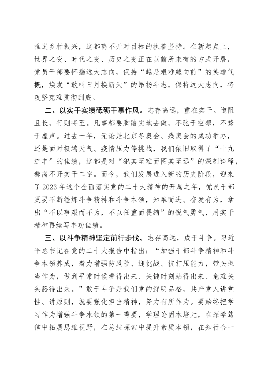 全国“两会”精神心得体会：以实干担当时代重任 用奋斗书写美好未来_第2页