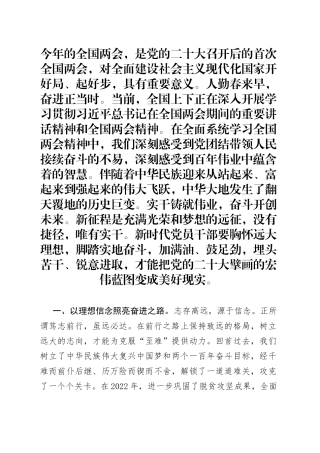 全国“两会”精神心得体会：以实干担当时代重任 用奋斗书写美好未来