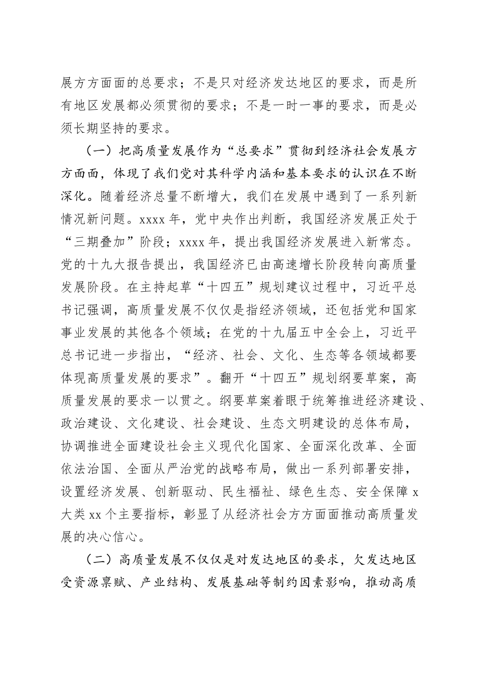 全国两会专题党课：牢牢把握高质量发展这个首要任务，为全面建设社会主义现代化国家开好局起好步_第2页
