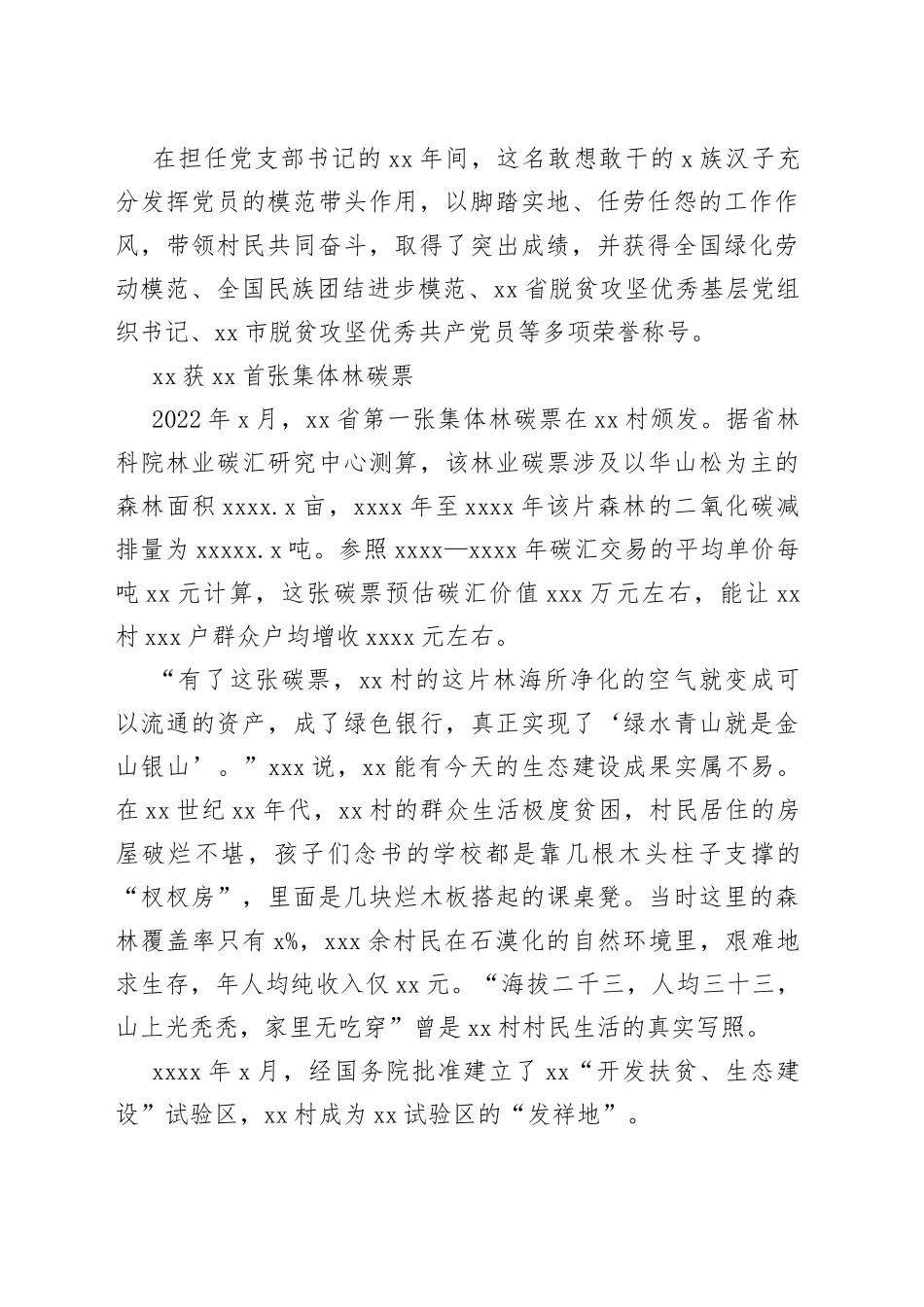 全国绿化劳动模范先进事迹合集（3篇）_第2页