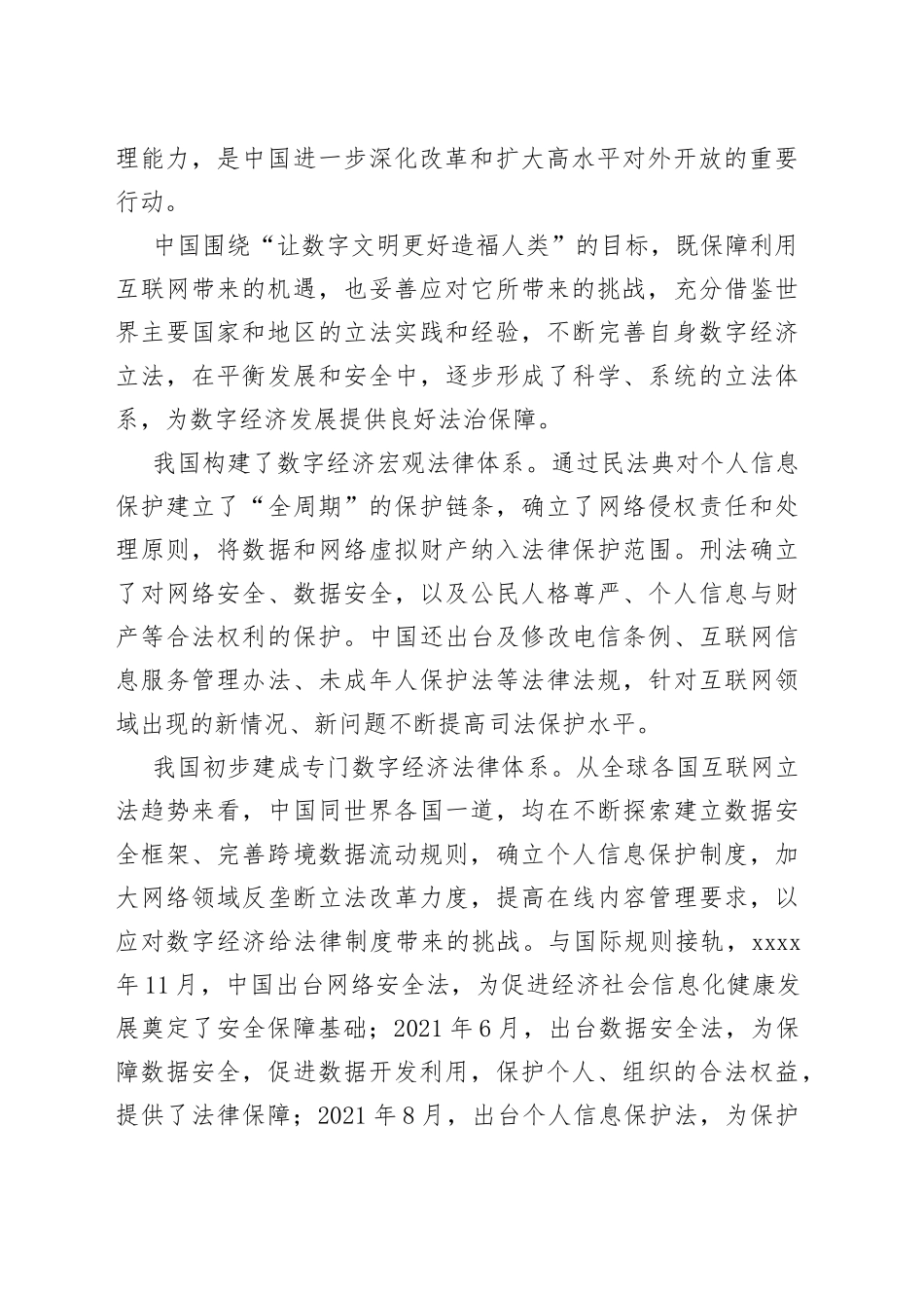 全国政协委员，原中国保监会副主席：以法治引领数字经济高质量发展_第2页