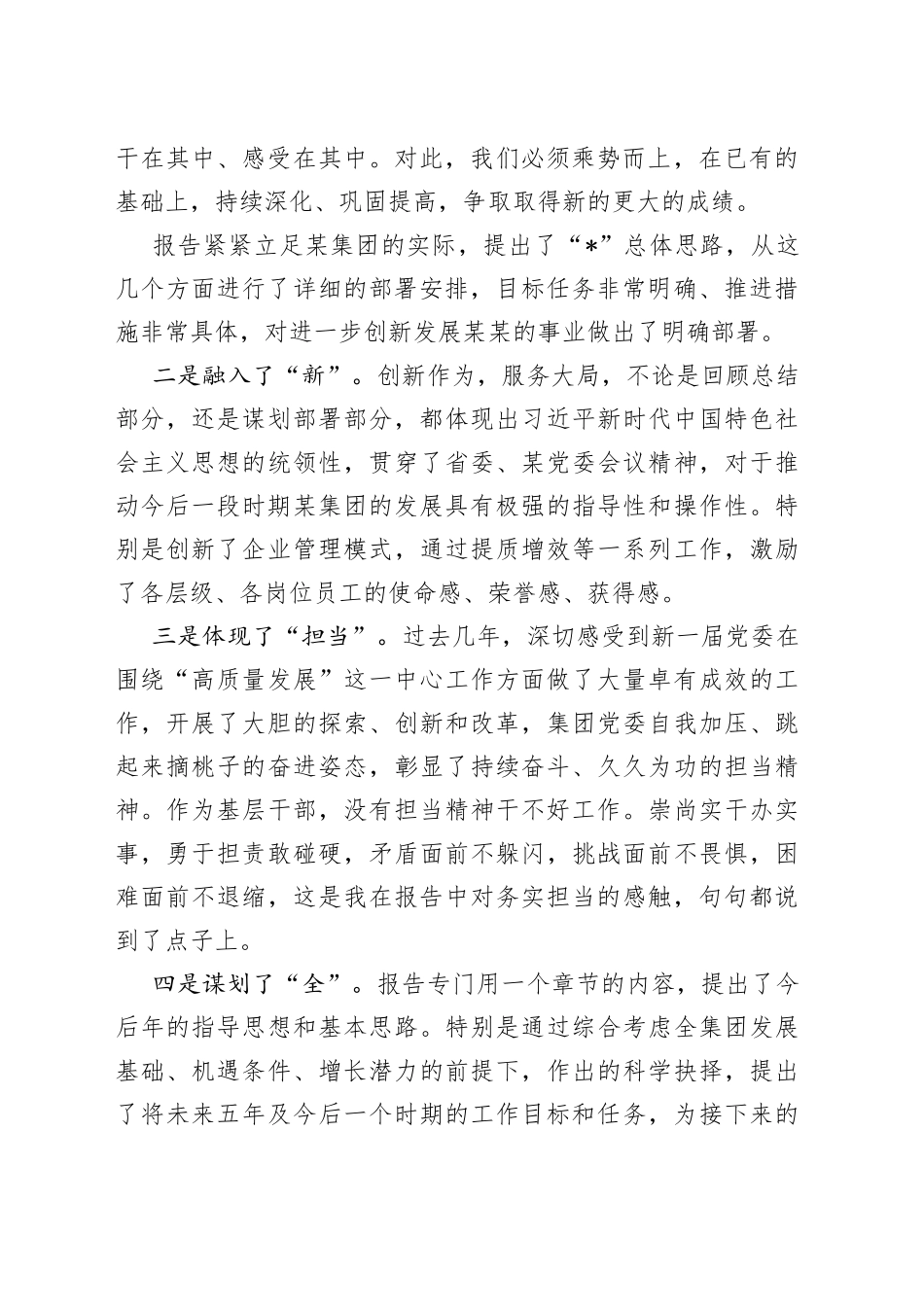 全会报告讨论发言稿_第2页