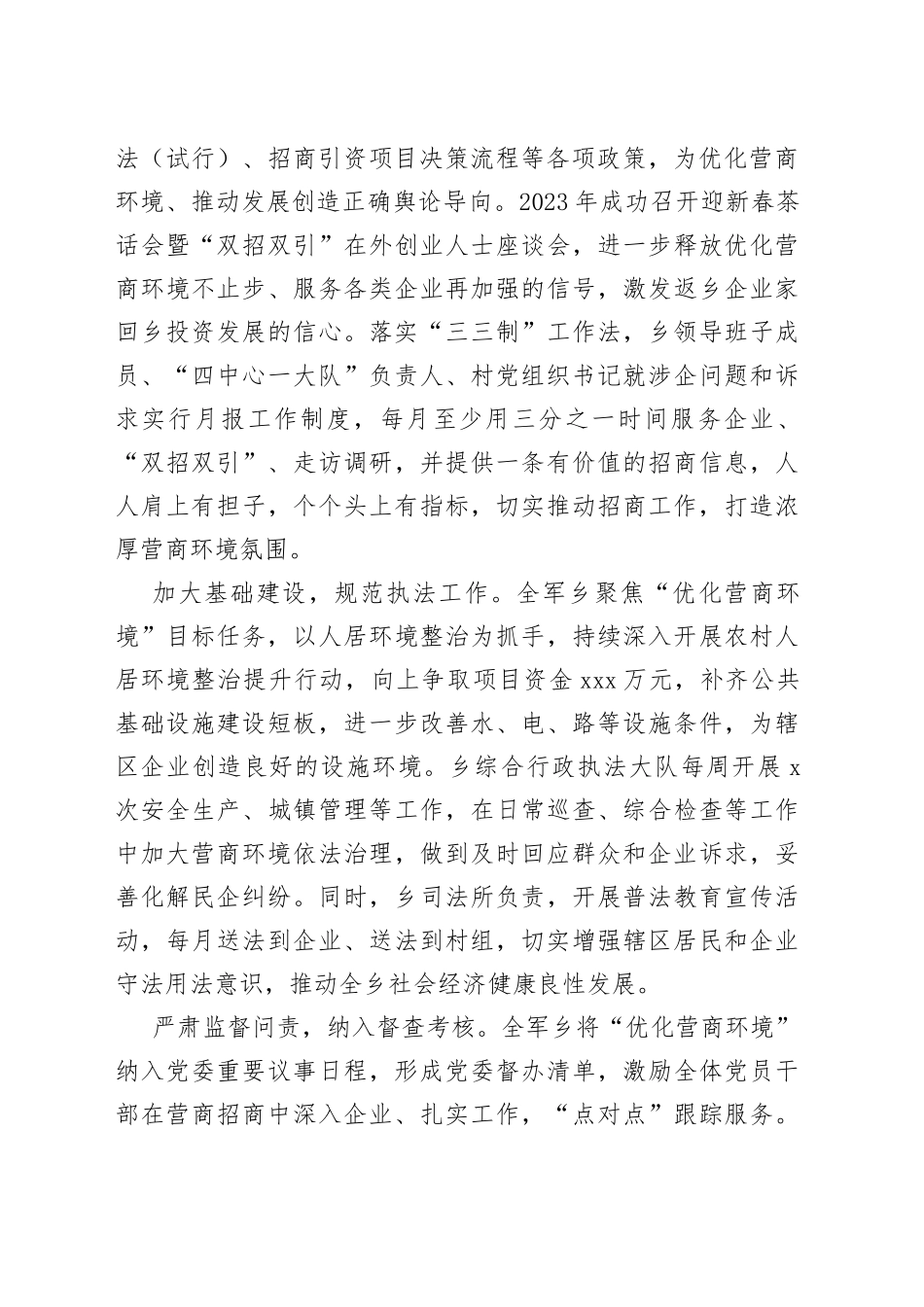 全军乡：优化营商“软实力” 注入发展“新动能”_第2页