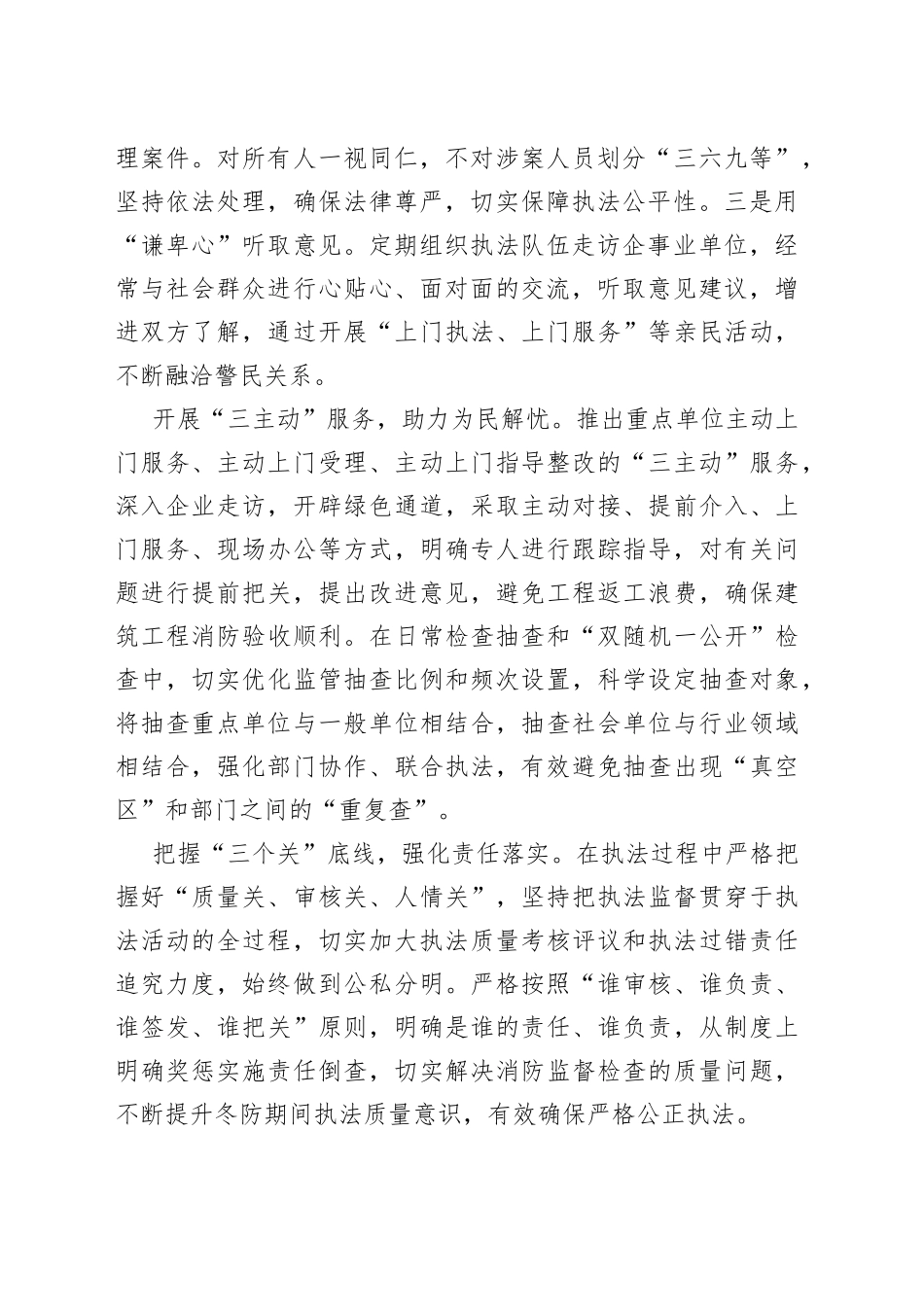 全力打造服务型消防监督执法队伍_第2页