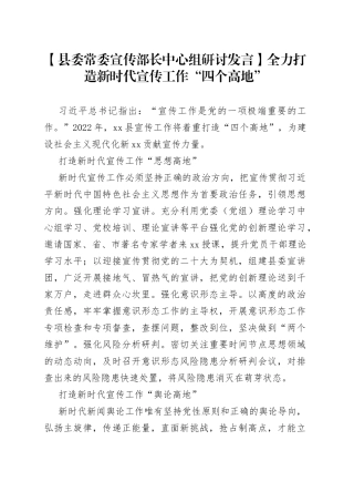 全力打造新时代宣传工作“四个高地”